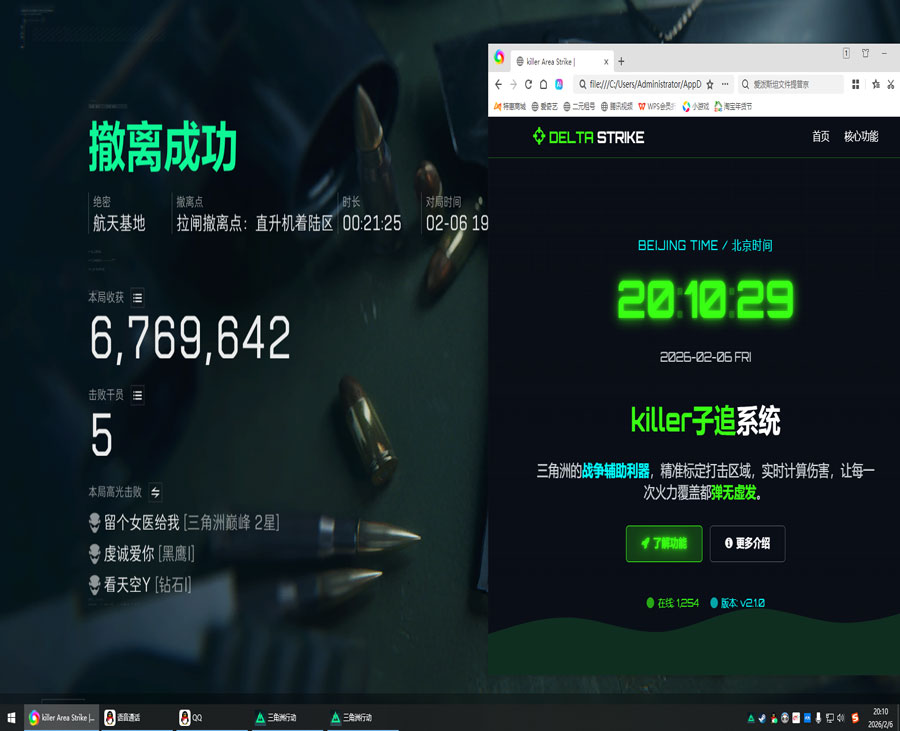 三角洲辅助器直装版透视自瞄效果